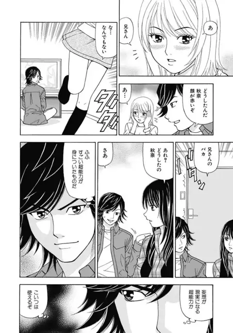 Anoko ni Itazura Maruchi Sousa 2nd ~Boku no Mousou ga Genjitsu ni~