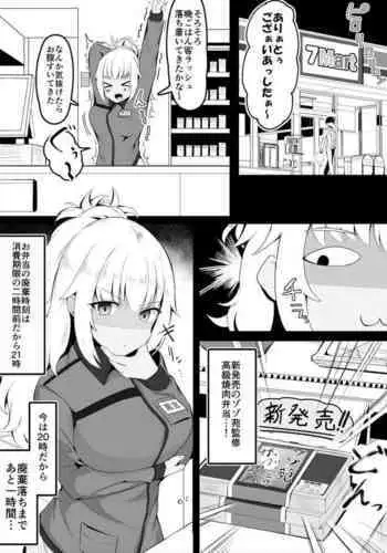 コンビニギャル店員ちゃんお仕置き