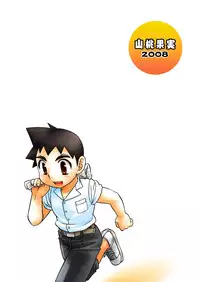 [Yama Momo Kajitsu (Tachibana Momoya)] Zoku Shiroobi Buntarou [English]