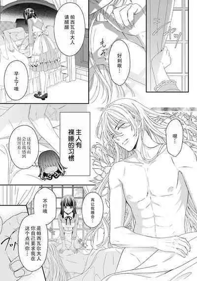 [Utage / Senzaki Hitomi] i sekai de zetsurin madō-shi ni kawa retara mechakucha dekiai sa rete imasu. | 在异世界被非凡的魔导师买下的话会被异常宠爱。 1-3 [Chinese] [莉赛特汉化组]