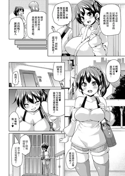 MuchiMuchi ♥ Cream Pie | 麻糬奶油棉花乳