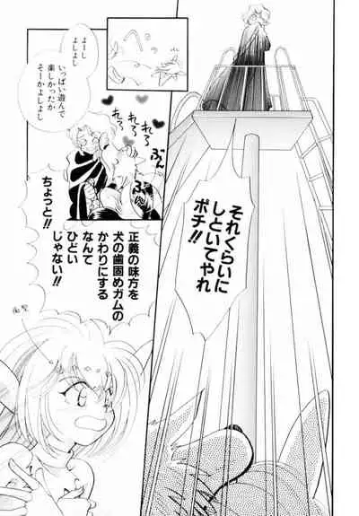 [Hikaru Nagareboshi] Seigi No Mikata Mo Raku Zya Nai