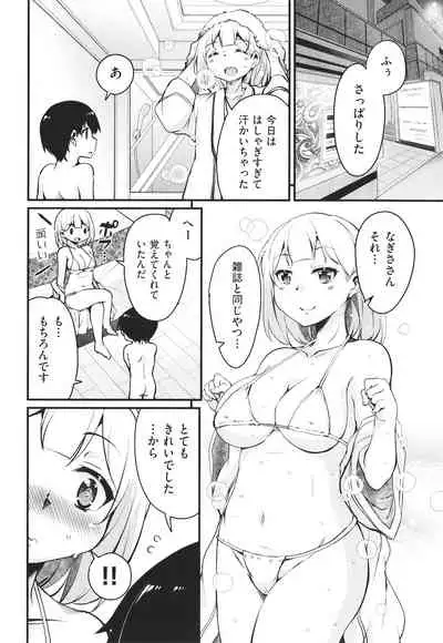 Kagikkoga Shiriatta Oneesan-tachi ni Mugen ni Amayakasare chau !