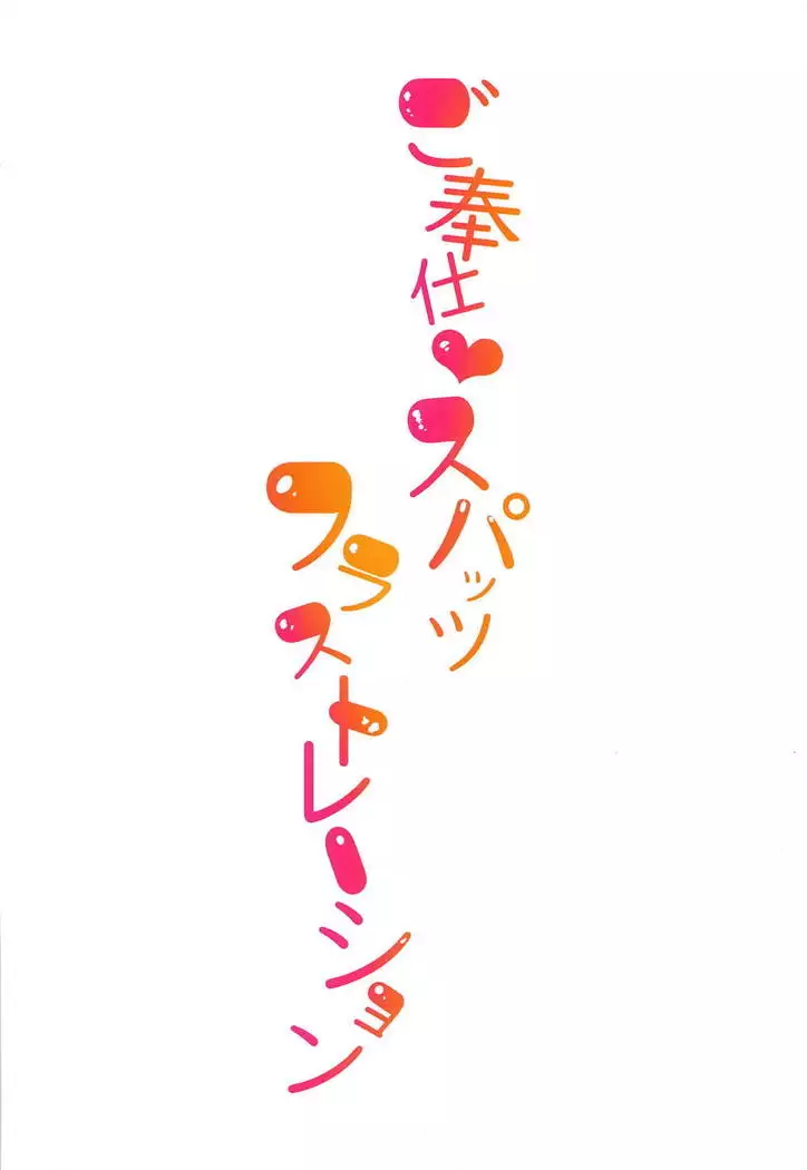 Gohoushi Spats Frustration