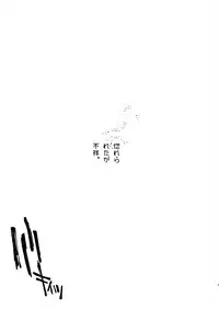 [Genocide Niku Shoujo (Sakisita)] Horerareta ga Fushou (One Punch Man) [Chinese] [永遠懷念E站×新桥月白日语社] [Digital]