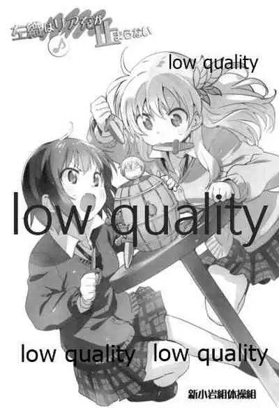 左織はリア充が止まらない