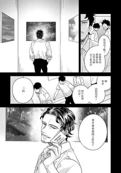 [Utsumi Long] Omae no Yubi de Toroketara | 被你的指尖融化 1-4 [Chinese] [拾荒者汉化组] [Digital]