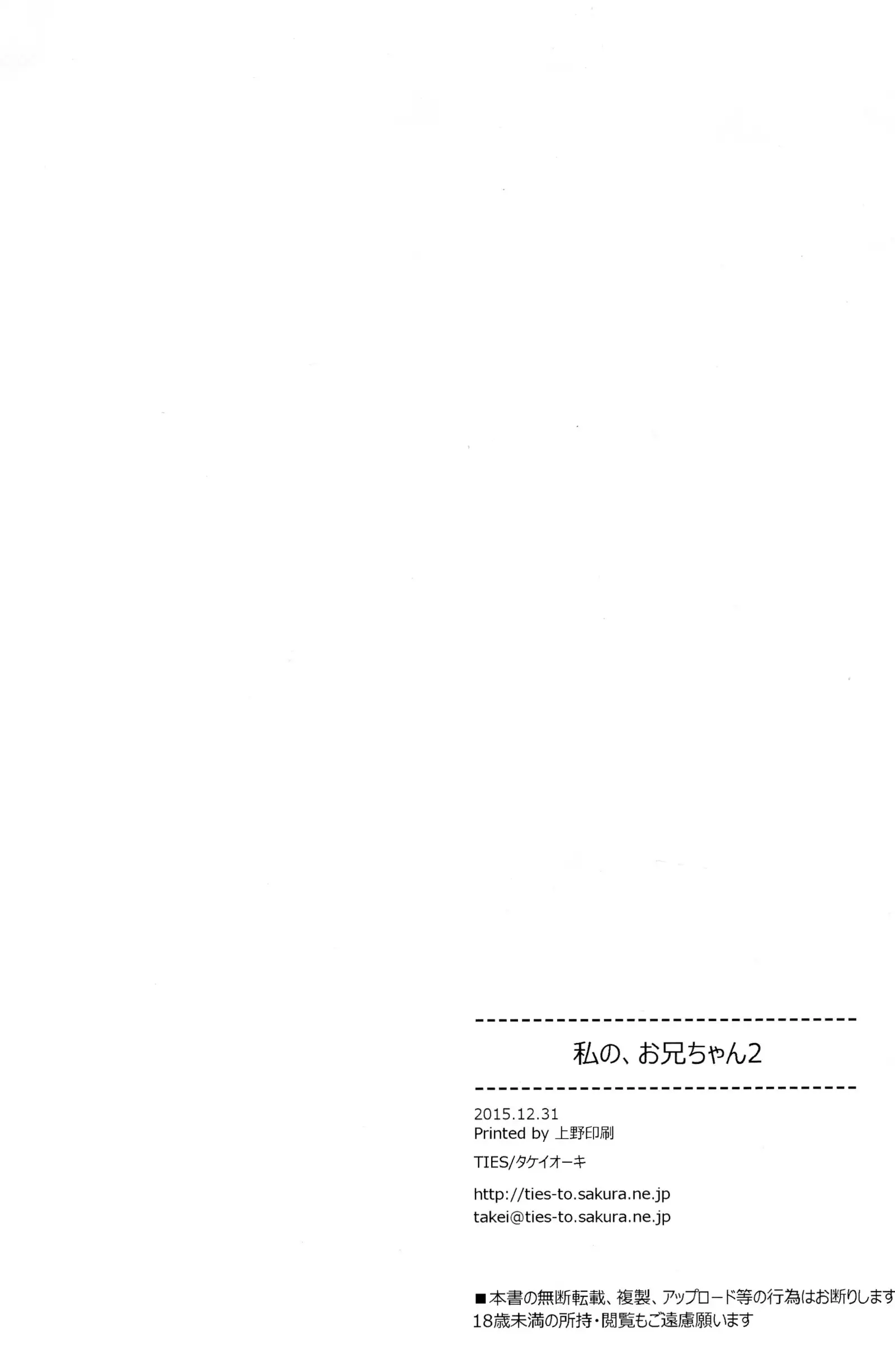 Watashi no, Onii-chan 2 | Mi hermano mayor 2