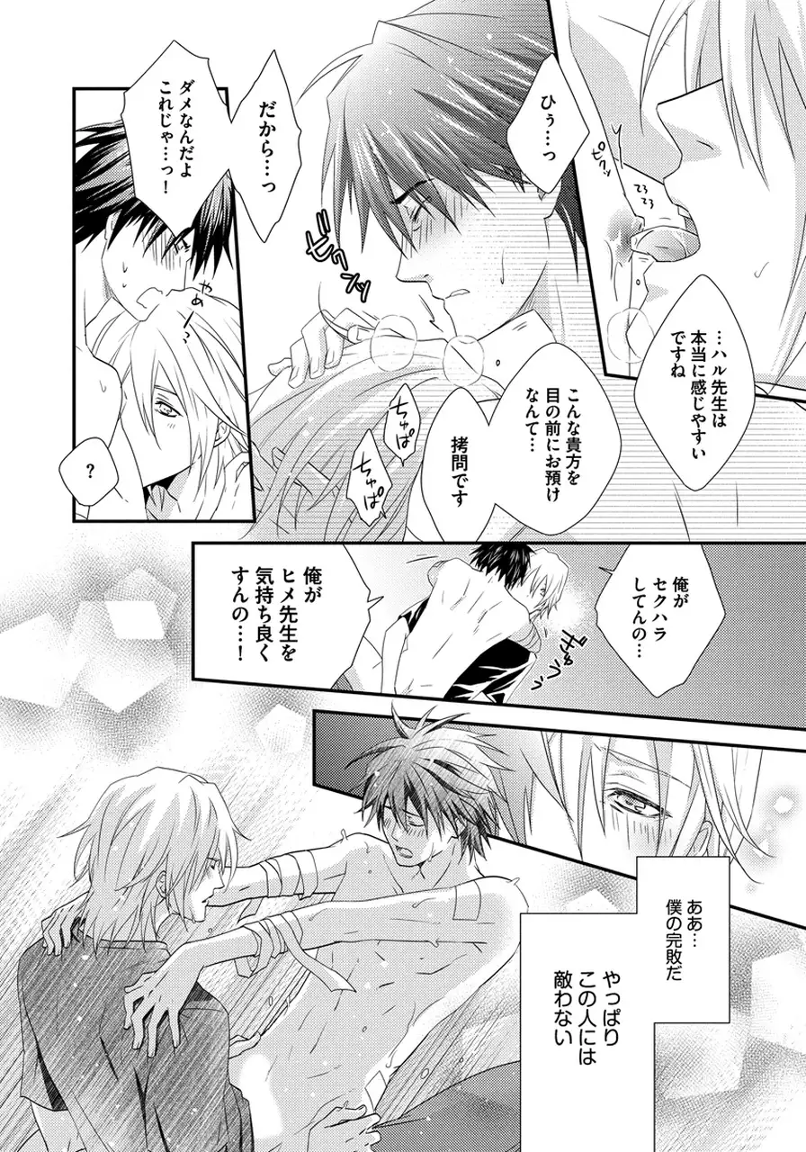 Hatsujou Sekuhara Hoikuen Vol.01