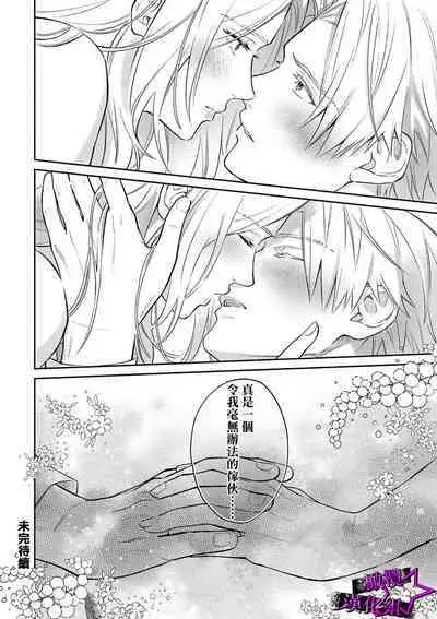 [Shidatsu Takayuki, Sekka] Kukkoro Night ~Seinaru Kishi wa Kuroki Yoroi o Mi ni Matou~ 1-4 | 呜!杀了我☆～身披漆黑铠甲的圣骑士～01-04话 [Chinese] [橄榄汉化组]