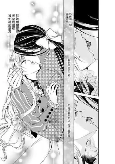 [Otoguro Yu, Nanzaki Kirin, Yoshizaki Yasumi] Cinderella ni wa Narimasen! Mob Chara Hime wa Midara na Akuma ni Miirarete | 我才不做灰姑娘！路人公主被淫亂惡魔迷得神魂顛倒 1-9 [Chinese] [莉赛特汉化组]