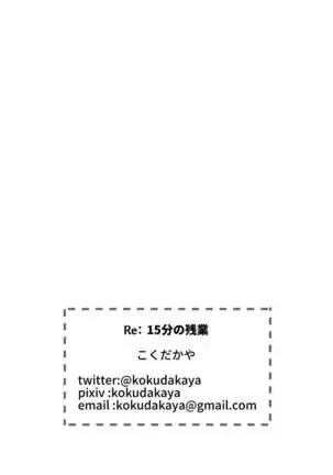 Re: 15-fun no Zangyou