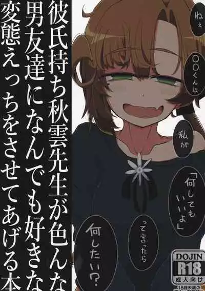 (Kobe Kawasaki Zousen Collection 7) [Seken no Katasumi (Kaeruyama Yoshitaka)] Kareshi Mochi Akigumo-sensei ga Iron na Danyuu-tachi ni Nandemo Suki na Hentai Ecchi o Sasete Ageru Hon (Kantai Collection -KanColle-) [Chinese] [在布宜诺斯艾利斯出差的秋雲老师的男朋友汉化]