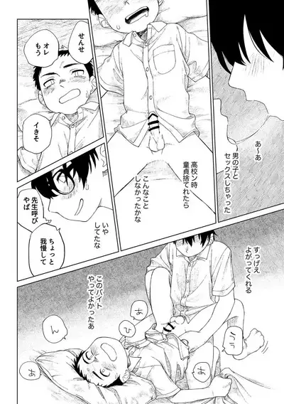 Kusogaki to Shinmai Kateikyoushi