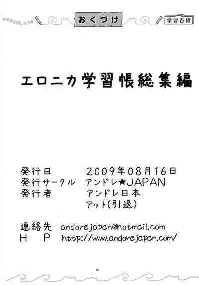 Eronica Gakushuuchou Soushuuhen