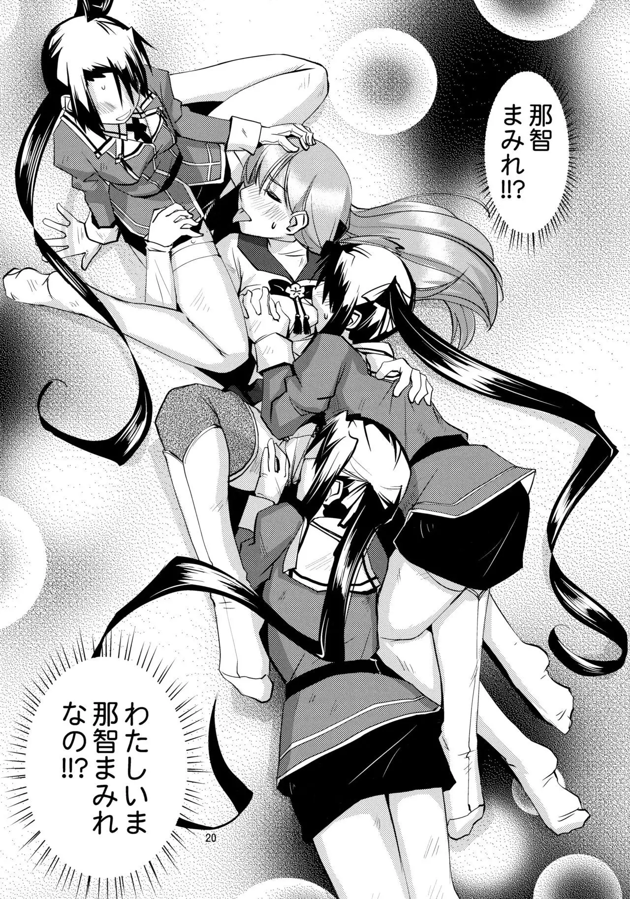 Myoukou-san-chi no Sougou Karyoku Enshuu