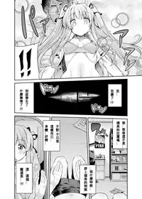 [Hinotsuki Neko] Tori-tsuki x Nottori x Haramasero! Ch. 1 (COMIC Grape Vol. 25) [Chinese] [星野願個人漢化] [Digital]