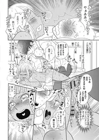 [Kougami Eri] Otokonoko o Suki ni naru no wa Shikata ga nai [Digital]