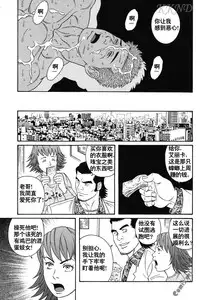 [田亀源五郎]GIGOLO[中文]