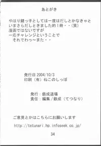 (CR36) [Tetsunari Doujou (Tetsunari)] dekirukana (Kanon)