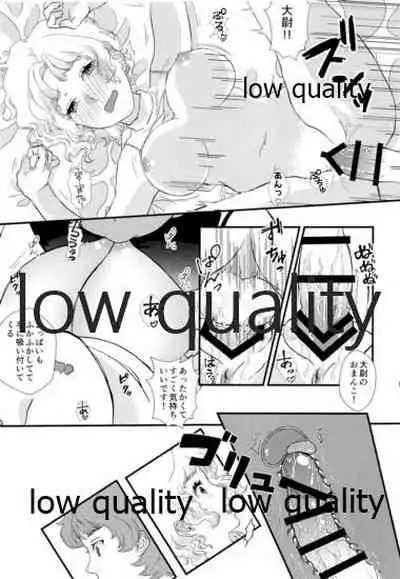 即堕ちすいせい