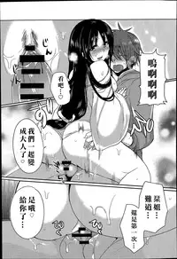 [Mameko] Tonari no Miko Oneesan (COMIC Anthurium 015 2014-07) [Chinese] [名潴學園漢化]