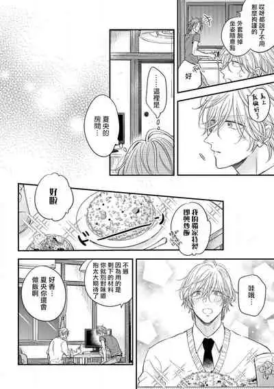 [Machida Tomato] Urisen Boy to Koisuru Onzoushi | 走肾兔儿爷与走心小少爷 Ch. 02-06+番外 [Chinese] [Digital] [完结]