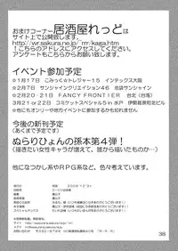 (C77) [RED RIBBON REVENGER] Ayakashi Yuki (Nurarihyon no Mago)