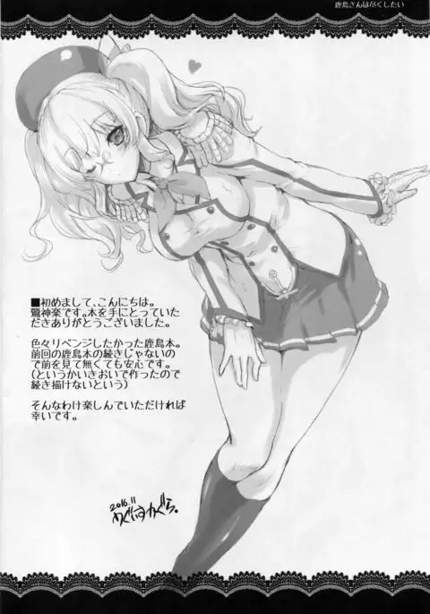 Kashima-san wa Tsukushitai