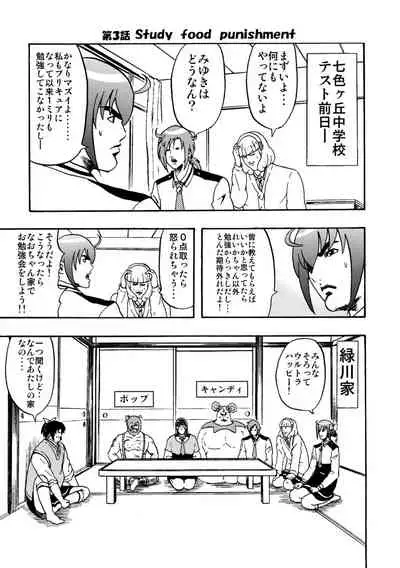 SAKIGAKE NANAIROGAOKASI CHUUGAKOU