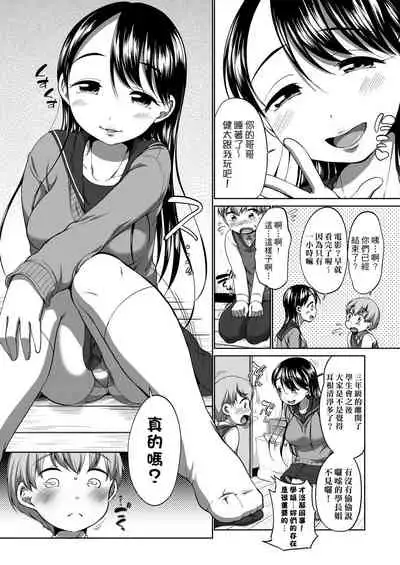 [Equal] Hatsuiku Collection | 發育少女觀察手冊 [Chinese] [Digital]