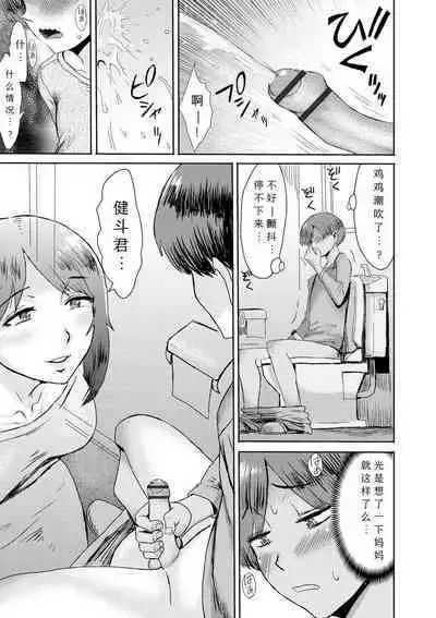 [Kuroiwa Menou] Soukan Syoukougun ~Boku dake no Mesumama~ Ch. 1-6 [Chinese] [縁縁子保护协会汉化]