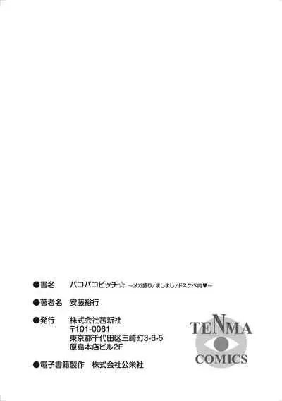 [Andou Hiroyuki] Pakopako Bitch ~Megamori! Mashimashi! Dosukebe Niku~ + Toranoana Leaflet [English] [Decensored] [Digital]