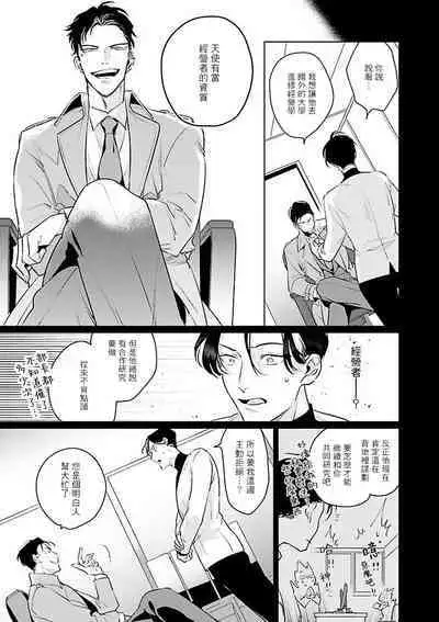 [Tonoka Mottasu] Zoku Ore no Seito wa Kawaikunai | 我的学生一点也不可爱 续篇 Ch. 1-3 + 番外 + 4-5[Chinese] [冒险者公会] [Digital]