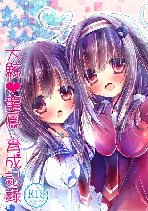 Taigei・Ryuuhou Ikusei Kiroku