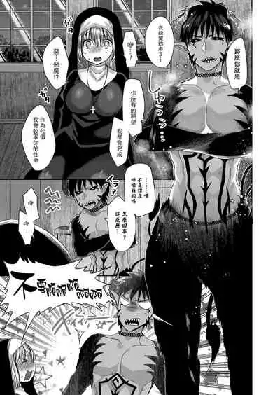 Akuma to no Love Love Kyoudou Seikatsu Ch. 1-2