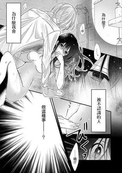 恋上那双眼眸 01 Chinese