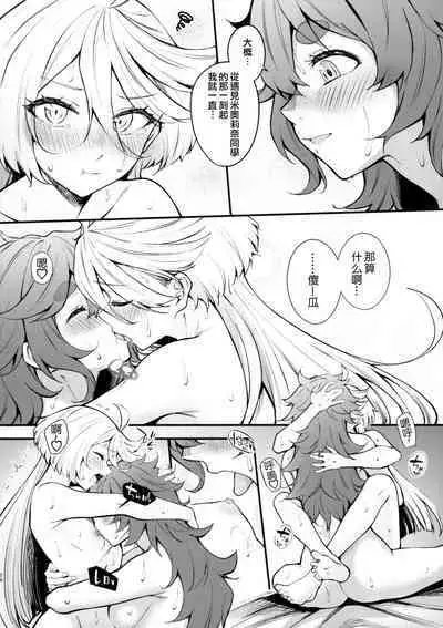 (C102) [Kitakujikan (Kitaku)] Watashi no Kawaii Hanayome-sama - My Sweet Bride | 我可爱的新娘 (Mobile Suit Gundam: The Witch from Mercury) [Chinese] [阿朴个人汉化]