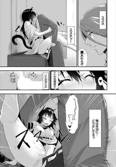 [Kyougoku Touya] Orokamono wa Nekomimi Dorei ni Izon suru ~Hajimete no Choukyou Seikatsu~ 01-20