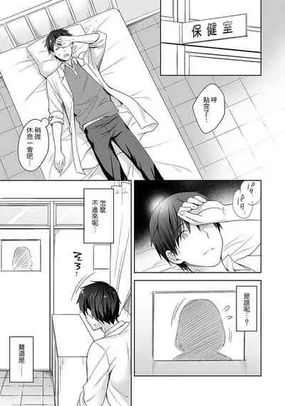 [Fuyuichi Monme] Amayakashi Jouzu no Nagasato-san ~ Hokenshitsu de Yoshi Yoshi Ecchi!~ Ch.1-8 [Chinese] [裸單騎漢化]