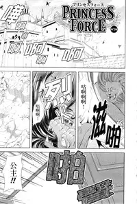 [Nanase Mizuho] PRINCESS FORCE [Chinese]