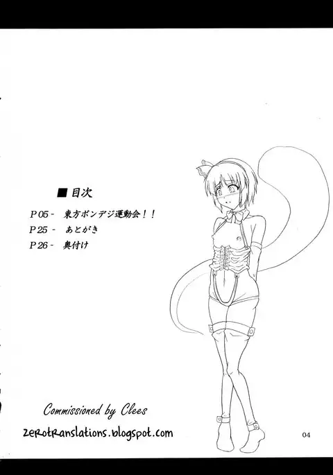 Touhou Bondage Undoukai!!