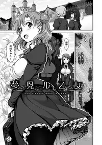 [Aiue Oka] Yumemiru Otome - Les vierges dans le rêve [Digital]