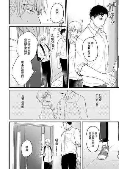 [Yamada Nichoume] Tabetemo Oishiku Arimasen 2 | 尝起来一点都不好吃 2 Ch. 6-23 番外+加笔+A店特典 + 24-27 [Chinese] [冒险者公会] [Digital]