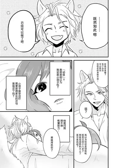 Isekai Ittara Watashi no Shokugyou "Yaseiji" datta | 来到异世界的我职业竟是『野生儿』 1-2