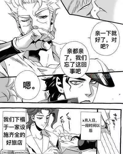 [Chrono Nanae] Mago Haji Jii wo Aishisugiteru Grandson loves his Grandfather too much (JoJo's Bizarre Adventure) Part.1 [Chinese] [中国翻訳] [同文城]