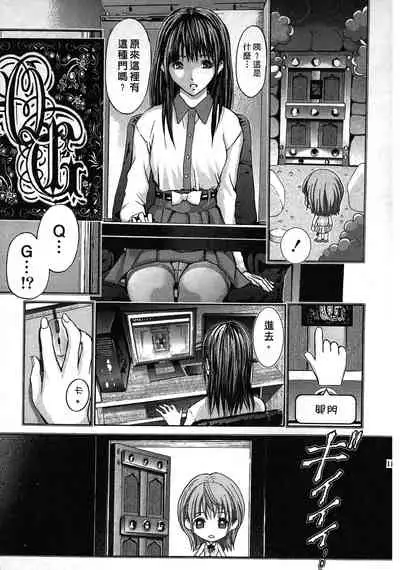 [Adachi Takumi] Queen's Game ~Haitoku no Mysterious Game~ 1 | 女王遊戲 ~背德的詭譎遊戲~ 1 [Chinese]