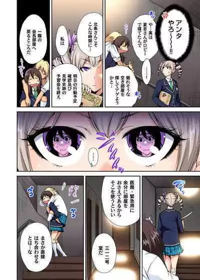 Oretoku Shuugakuryokou ~Otoko wa Jyosou shita Ore dake!! Ch. 1-13