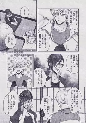 Sono Himitsu wo, Oshiete Yo. Please Telll Me Your Secret