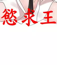 Desire King (慾求王) Ch.1-12 (chinese)